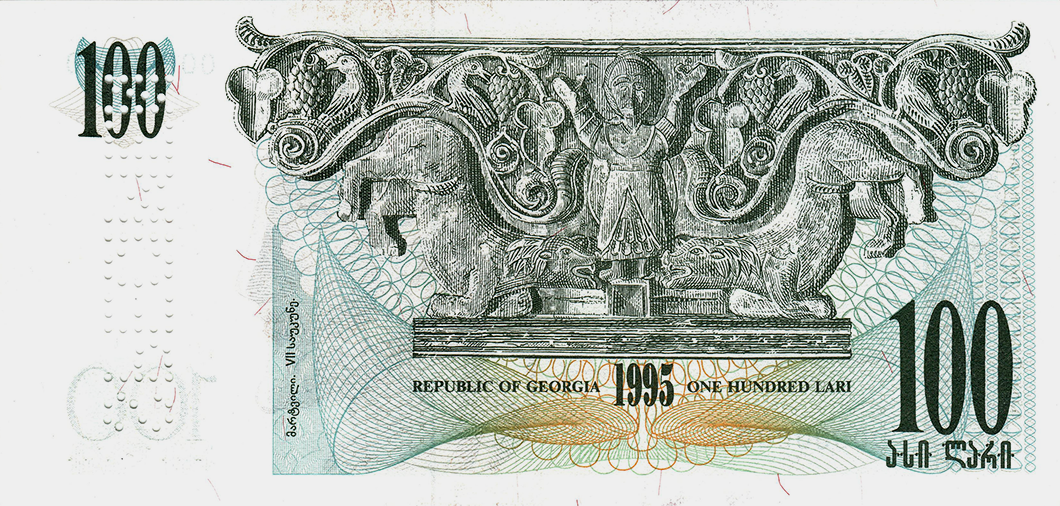 100 ლარი. 1995 წელი.